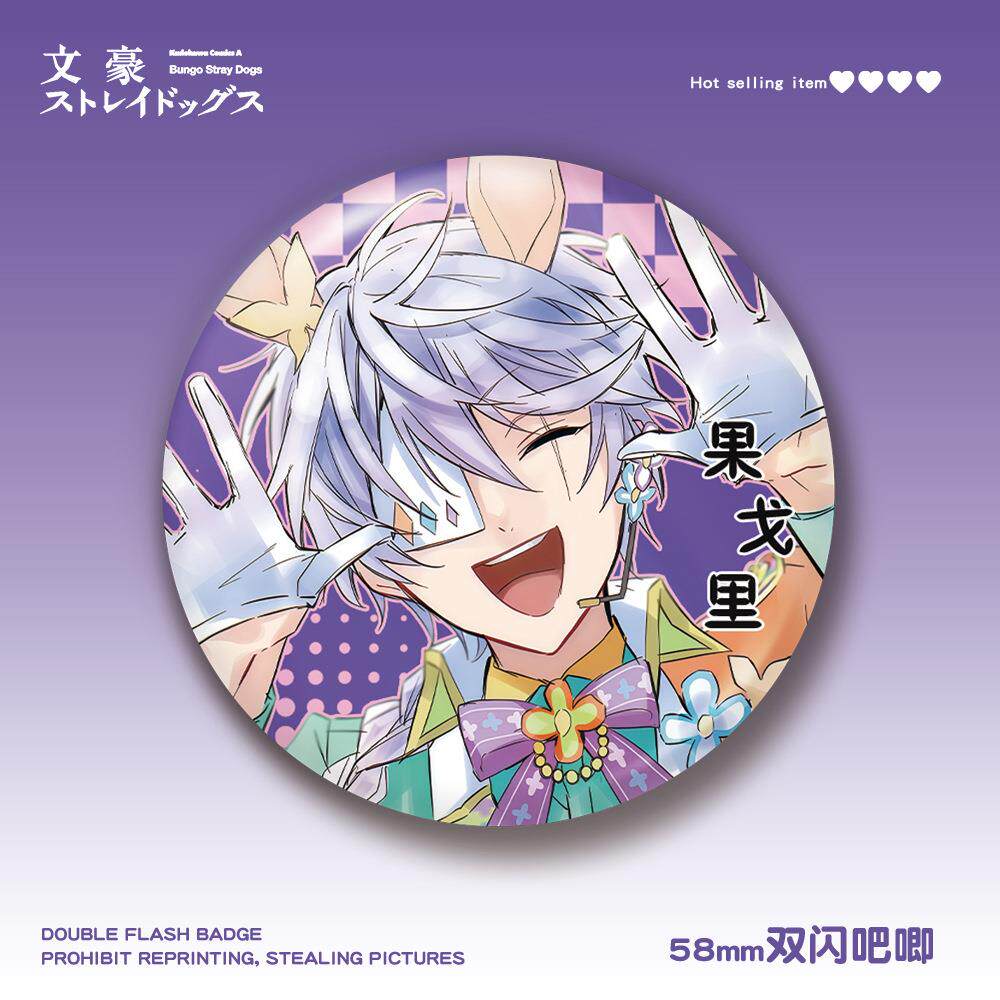 文豪野犬果戈里太宰治陀思西格玛中原中也58mm双闪吧唧动漫周边