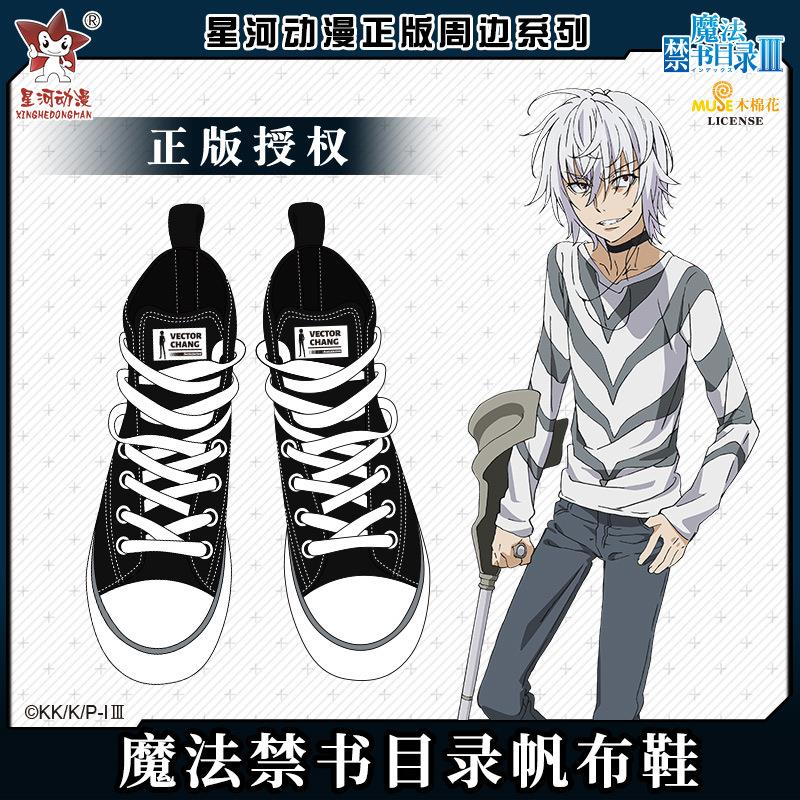 魔法禁书目录正版鞋子 一方通行正版二次元高帮帆布鞋情侣休闲鞋
