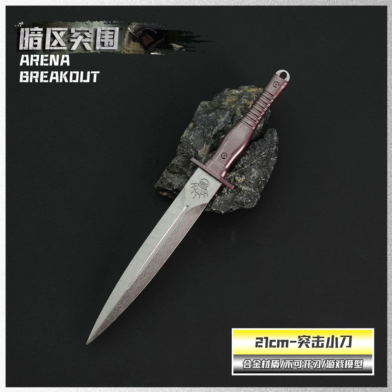 暗区突围周边金属武器突击小刀锌合金武器模型手办工艺品玩具摆件