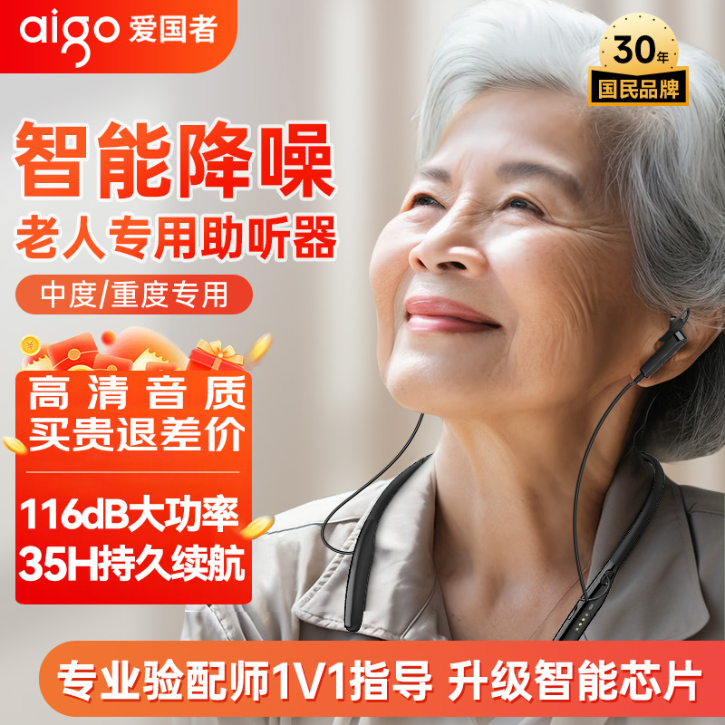 爱国者助听器专注音频领域30年