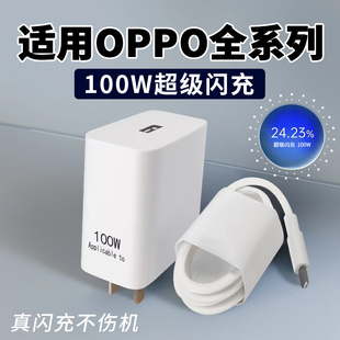 100W充電器適用OPPOReno8 Pro超級閃充FindX5 X6pro K12手機10A快充Type C原裝 X7ultra充電頭K11