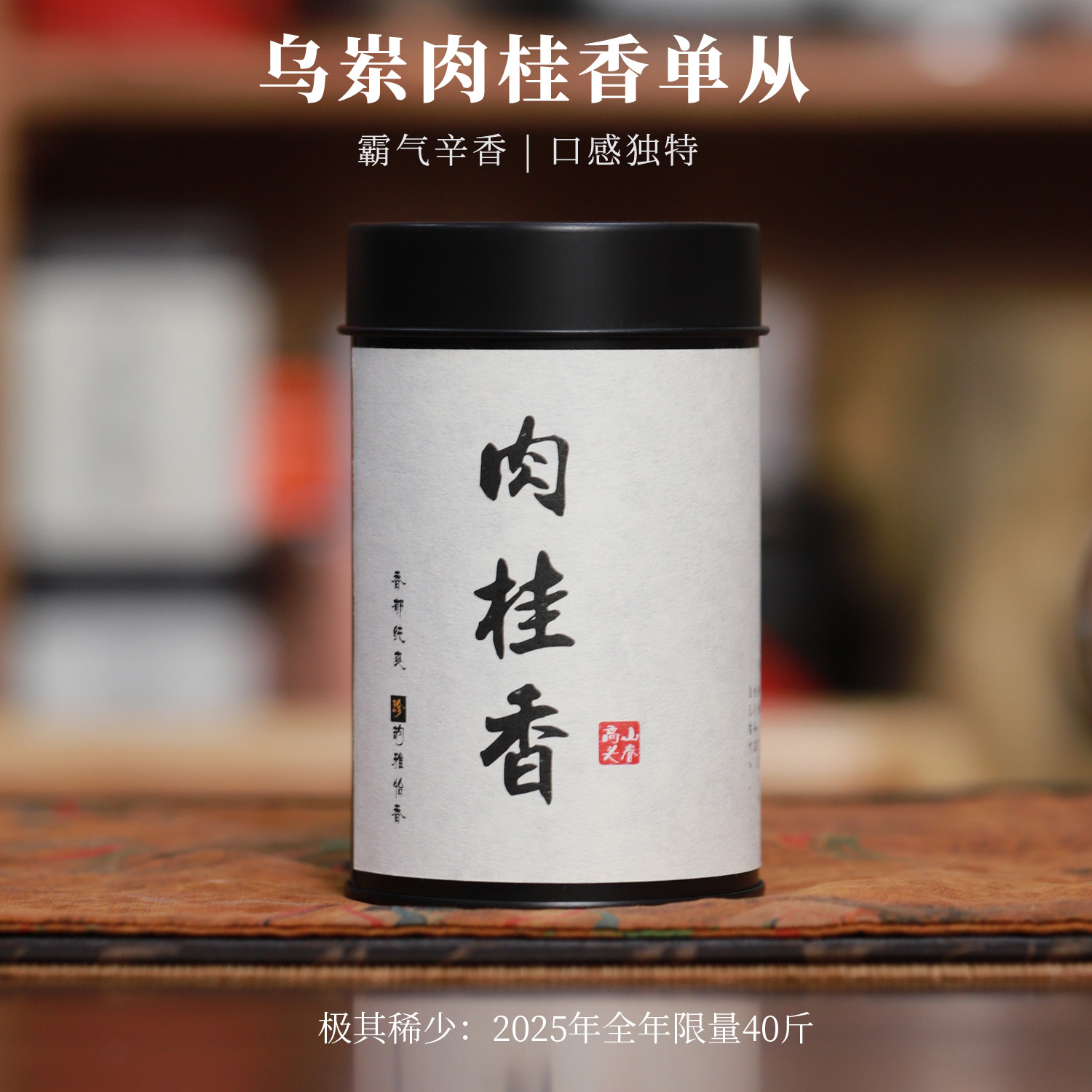 凤凰单枞乌龙茶乌岽老枞肉桂香