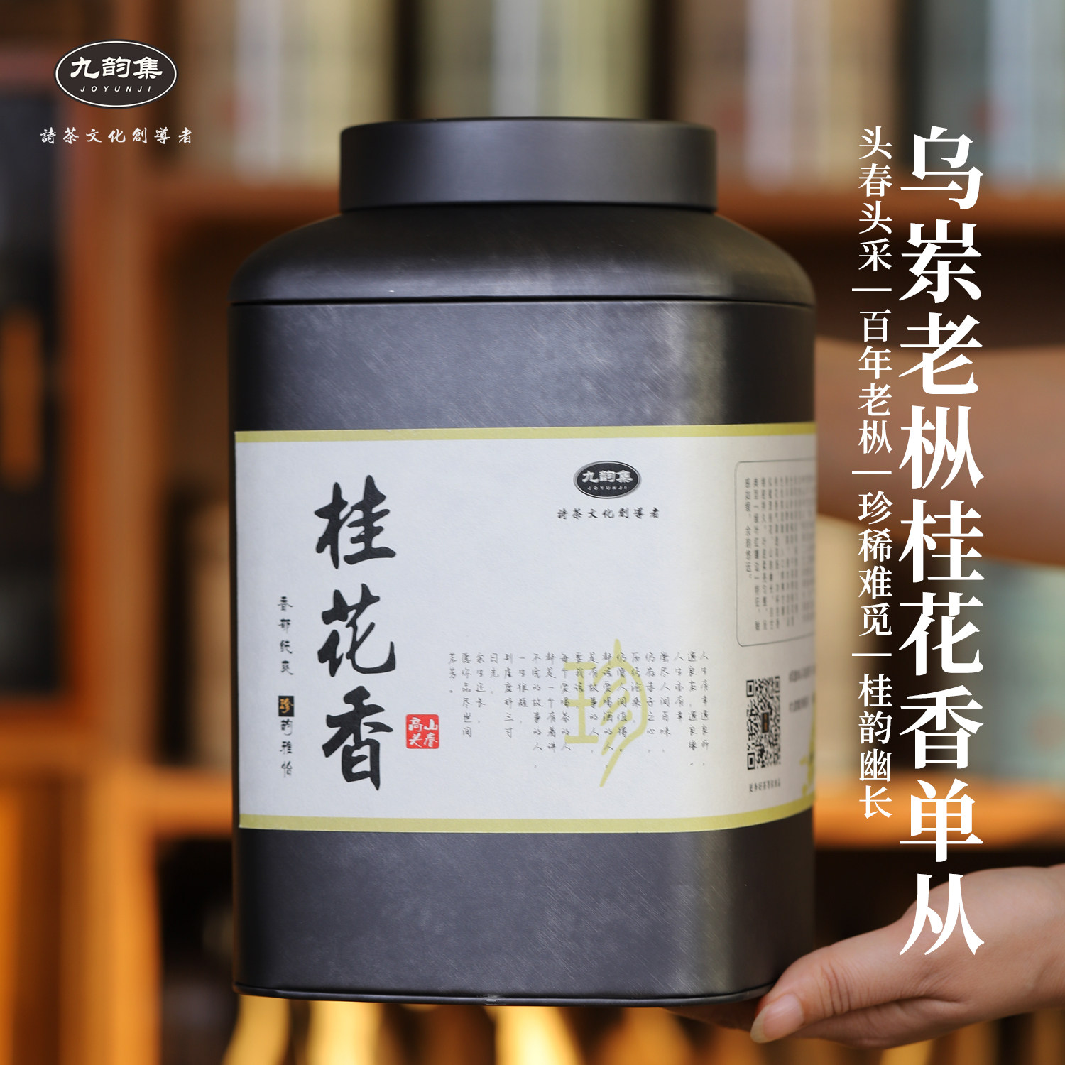 正宗乌岽老枞桂花香单丛茶
