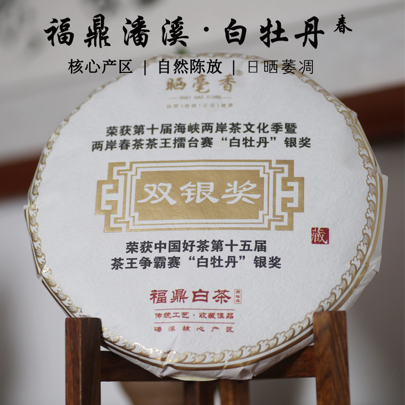 福鼎白茶2022年一级潘溪白牡丹