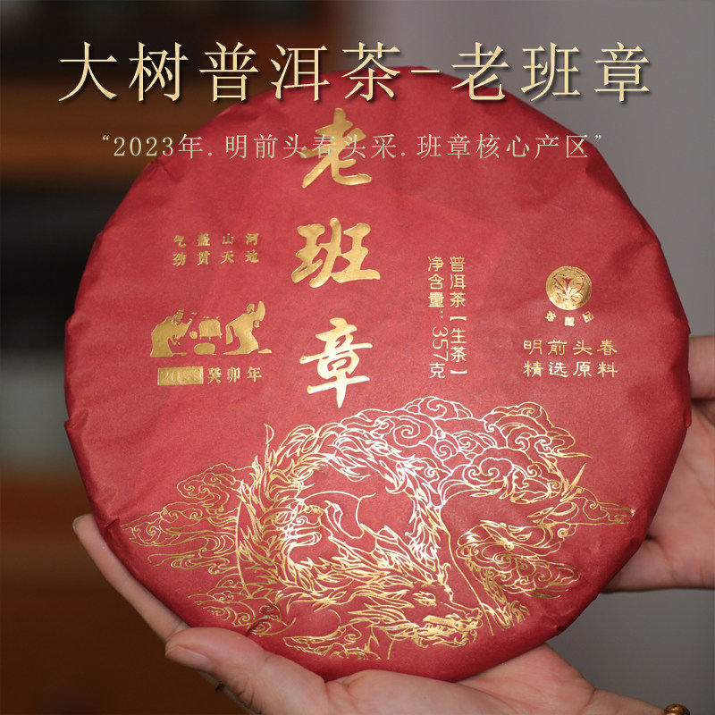 老班章普洱茶头春头采高山大树