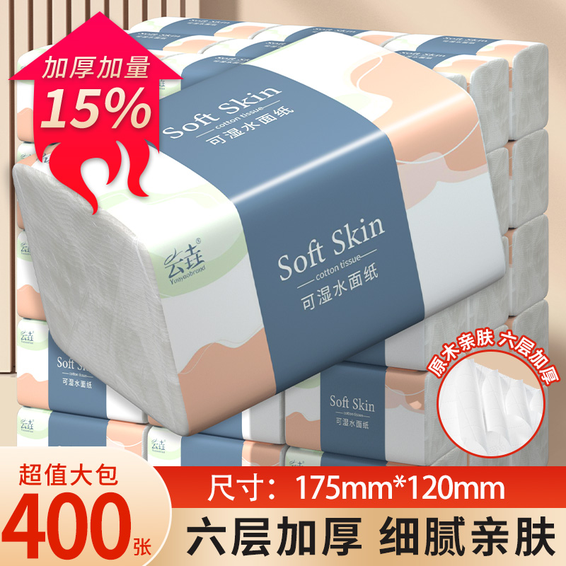 400张六层加厚家用擦手纸实惠装厨房厕所卫生纸大包餐巾纸抽纸