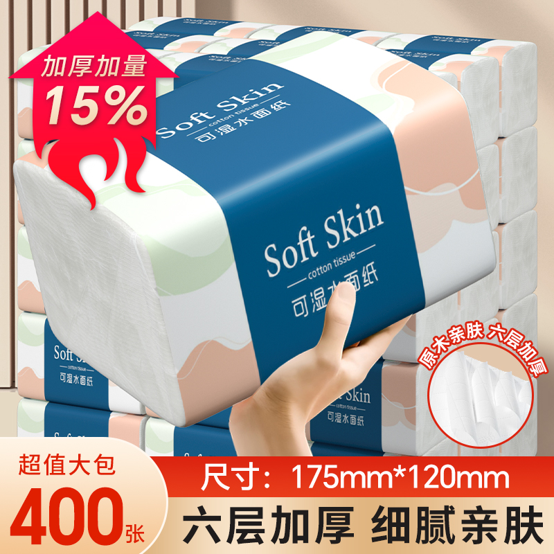 400张六层加厚家用擦手纸实惠装厨房厕所卫生纸大包餐巾纸抽纸