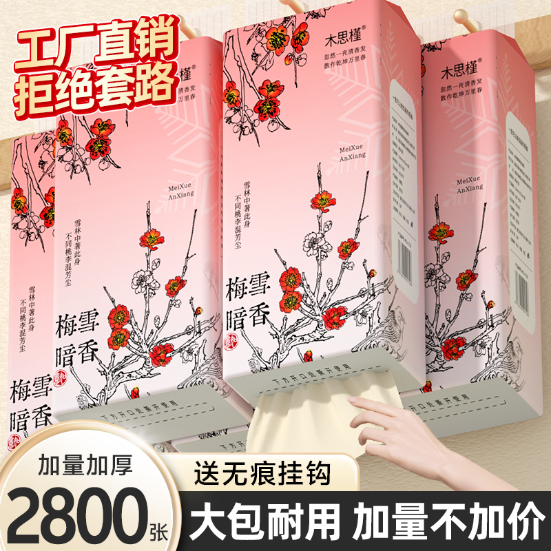 「新人1分购」2800张纸巾抽纸