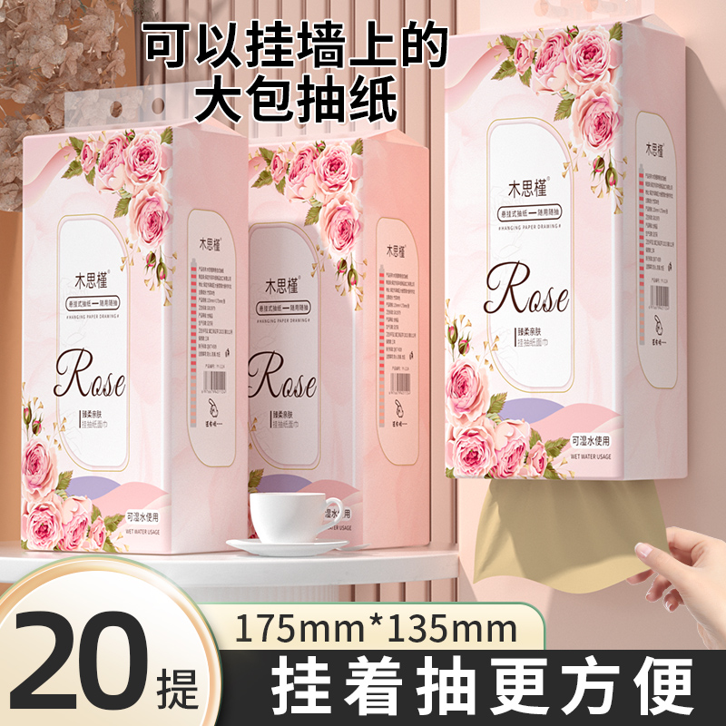 20大提纸巾悬挂式抽纸卫生纸