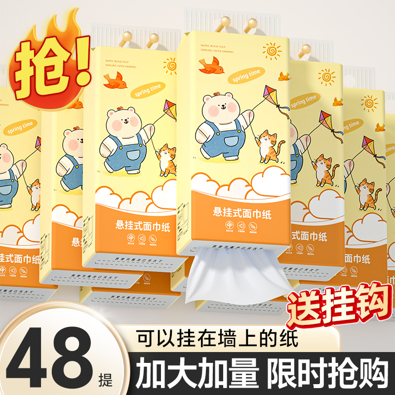48大提抽纸悬挂式纸巾宿舍实惠装卫生纸擦手纸厨房抹布餐巾纸纸抽
