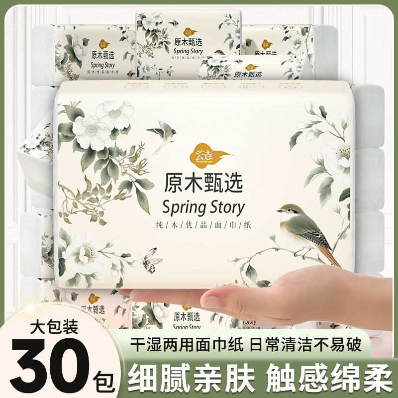 【买2送1】30包抽纸巾面巾纸家庭实惠整箱装卫生纸擦手纸餐巾纸抽