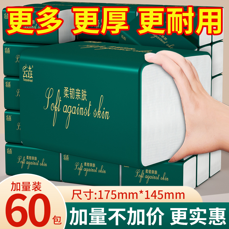 60包抽纸家用实惠装纸巾卫生纸餐巾纸擦手纸整箱批面巾纸抽