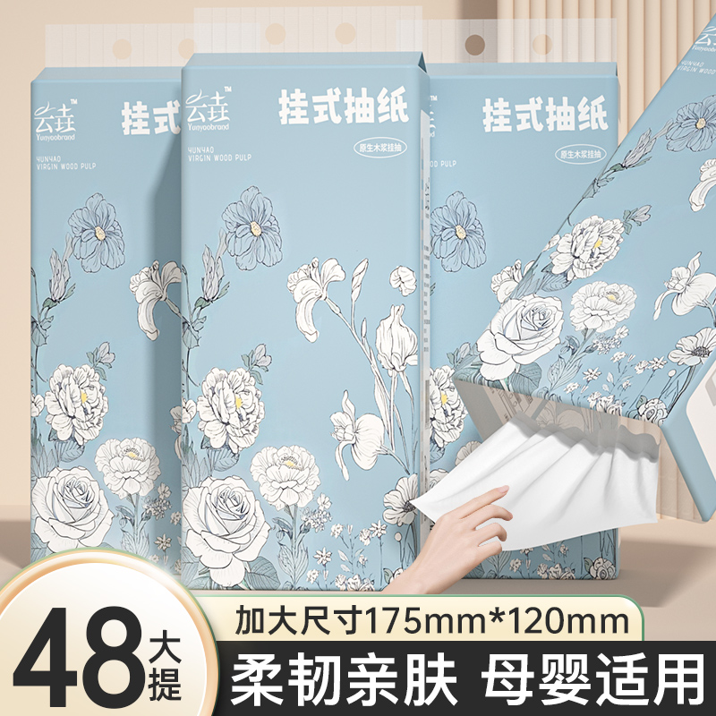 【4包2元】48大提抽纸悬挂式纸巾宿舍实惠装擦手纸吸油纸餐巾纸抽