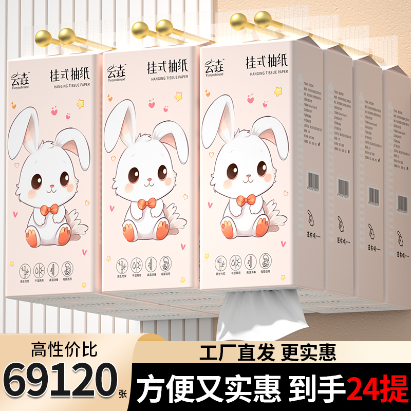 【热卖款】2880张悬挂式抽纸巾
