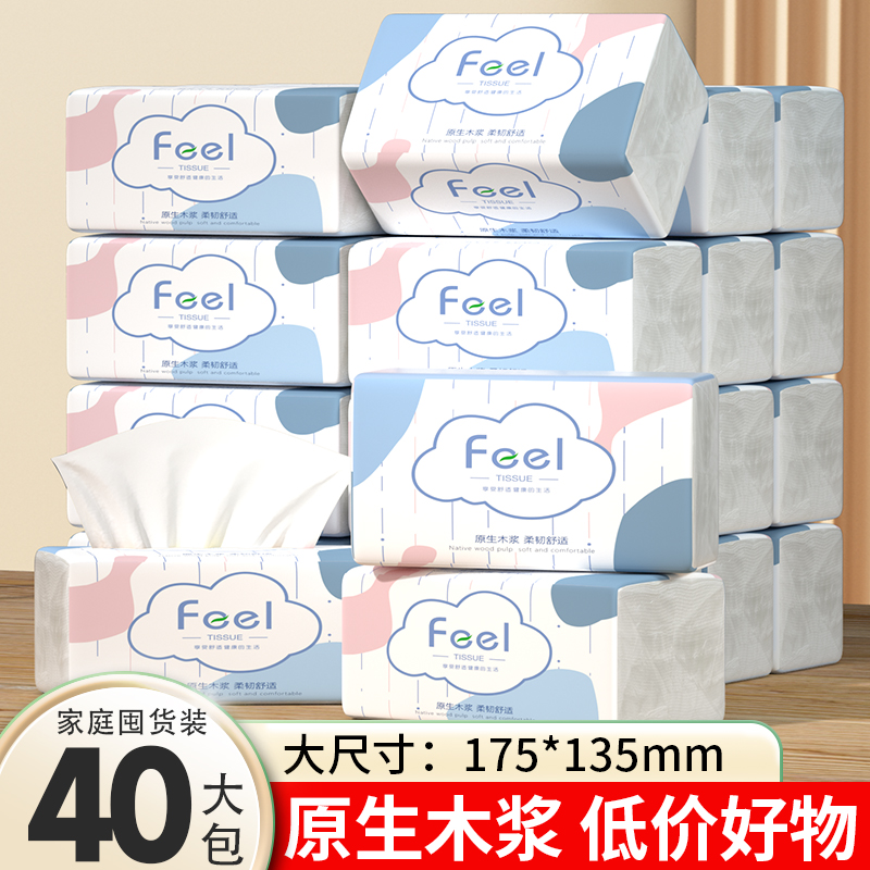 【囤货推荐】40包抽纸巾一次性擦脚纸家用实惠装卫生纸擦手纸纸抽