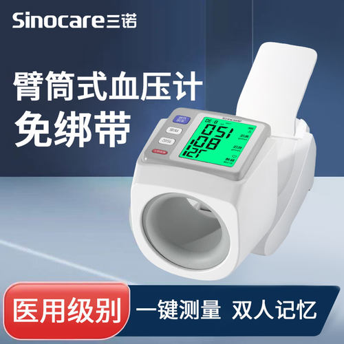 TG三诺血压测量仪高精准家用正品电子血压计臂式测血压计器医院专
