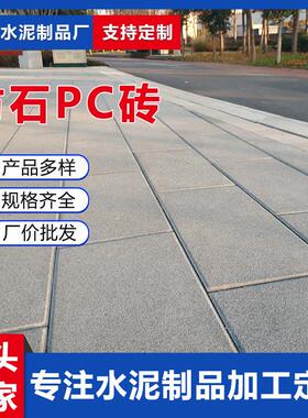 仿石pc砖 混凝土仿石砖深灰白色地砖 庭院园林景观广场砖砖厂