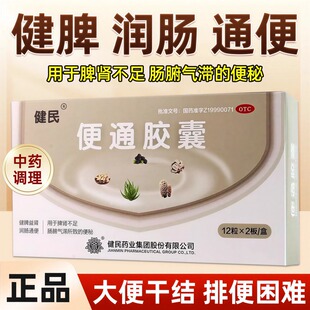 武汉健民便通胶囊24粒