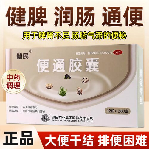 [龙牡]便通胶囊0.35g*24粒/盒补肾润肠通便便秘