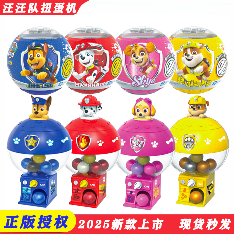 正版汪汪队迷你扭蛋阿奇积木玩具