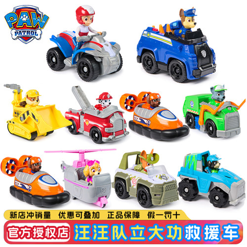 汪汪队立大功玩具车升级版套装