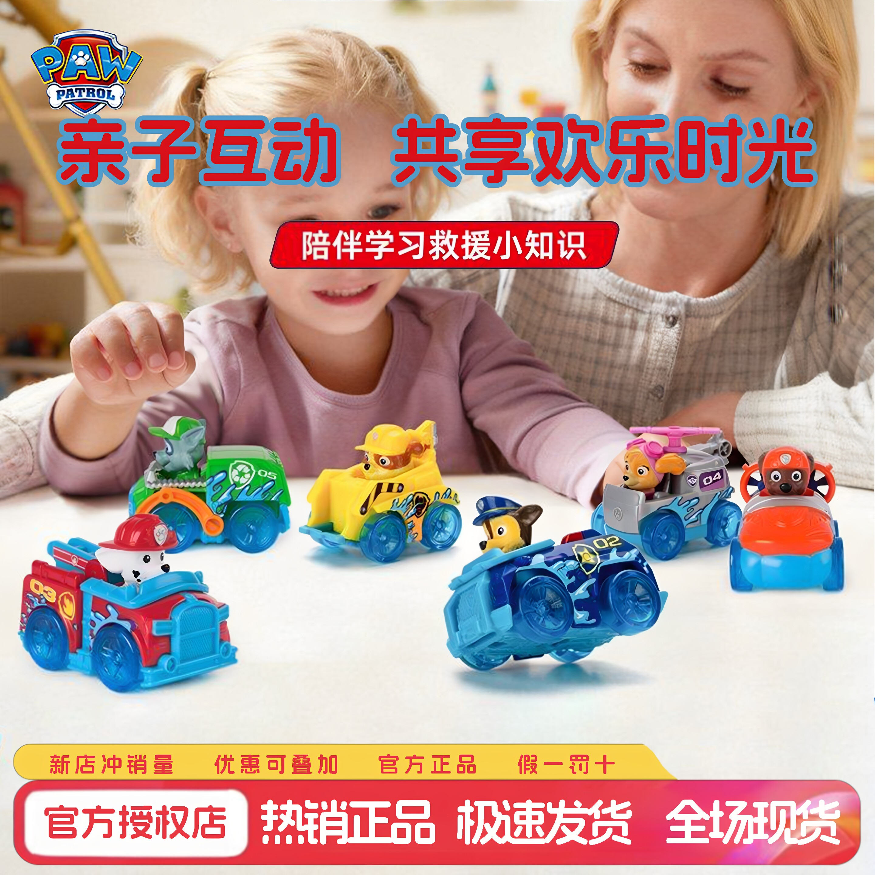 汪汪队立大功消防系列水花玩具小赛车救援狗狗巡逻队儿童亲子礼物