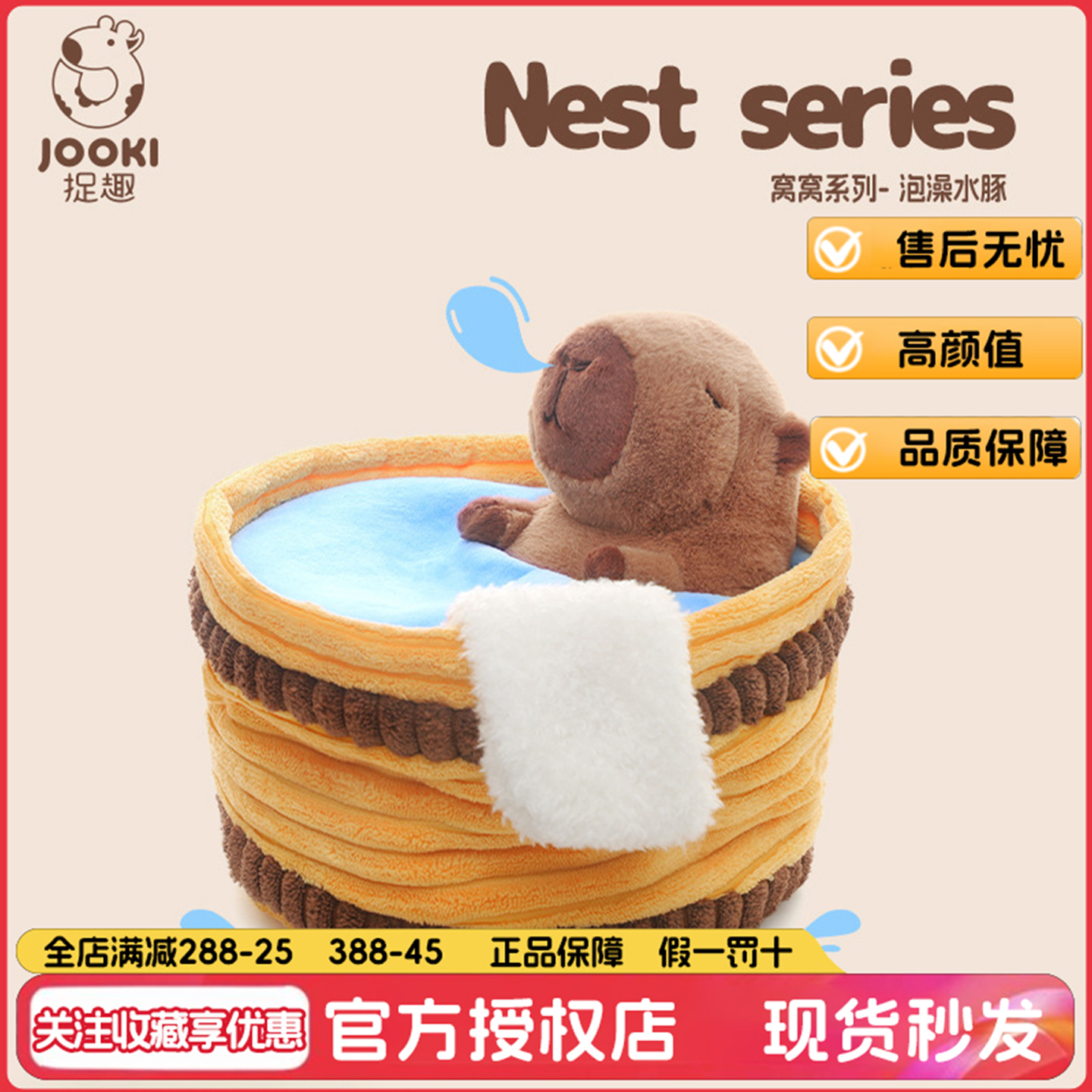 捉趣泡澡水豚卡皮毛绒玩具