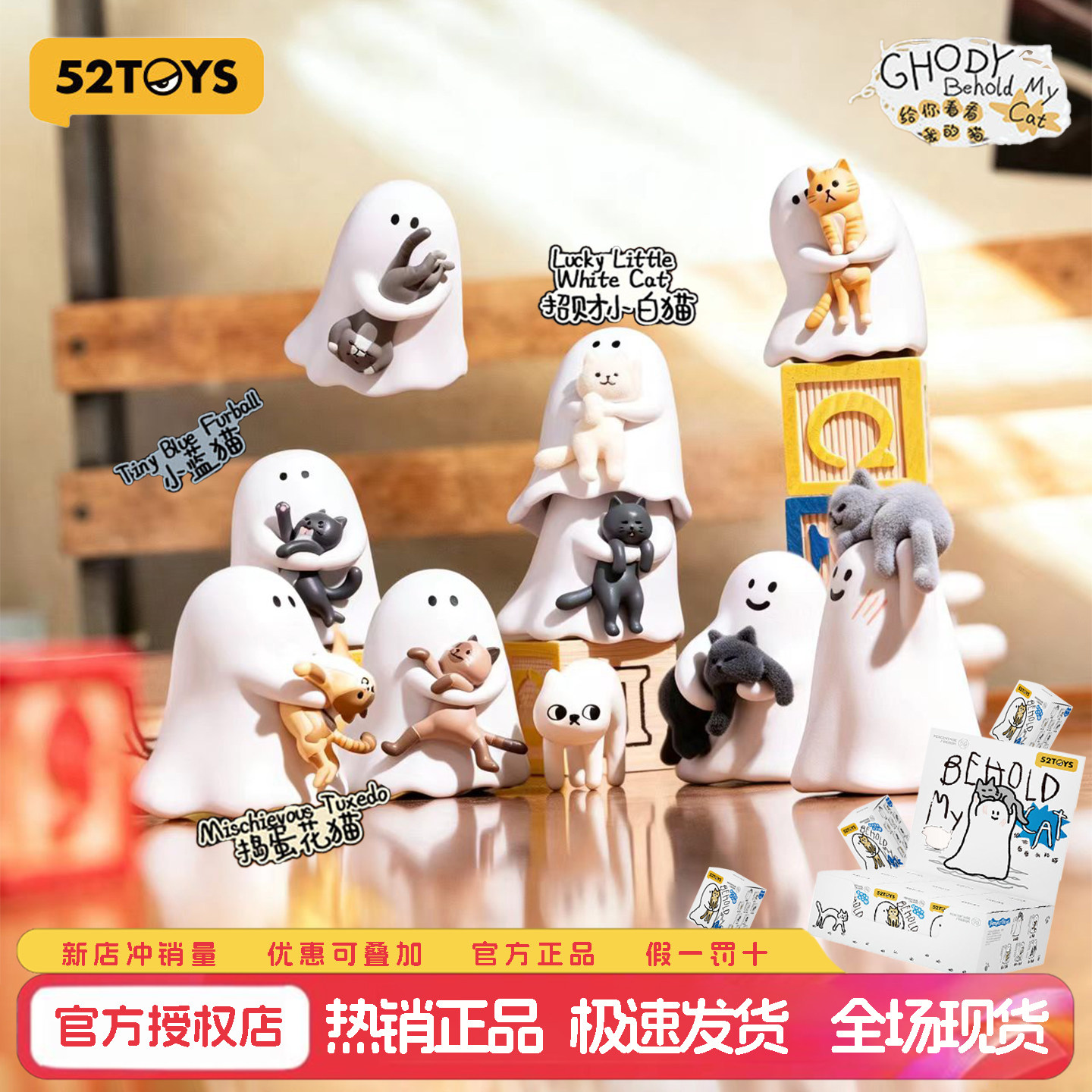 52TOYS小幽灵联名盲盒潮玩手办