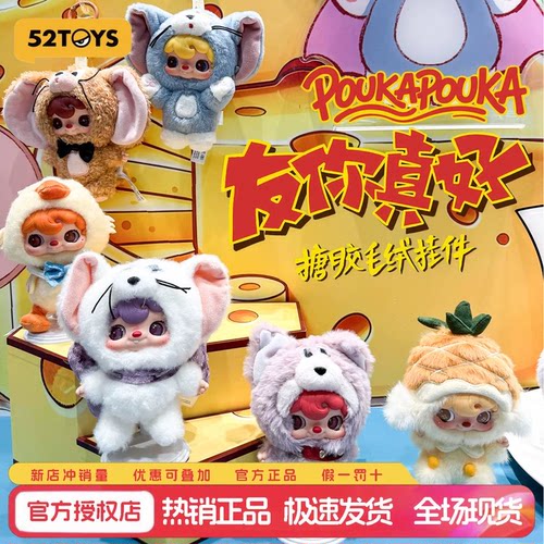 52TOYS猫和老鼠友你真好毛绒盲盒
