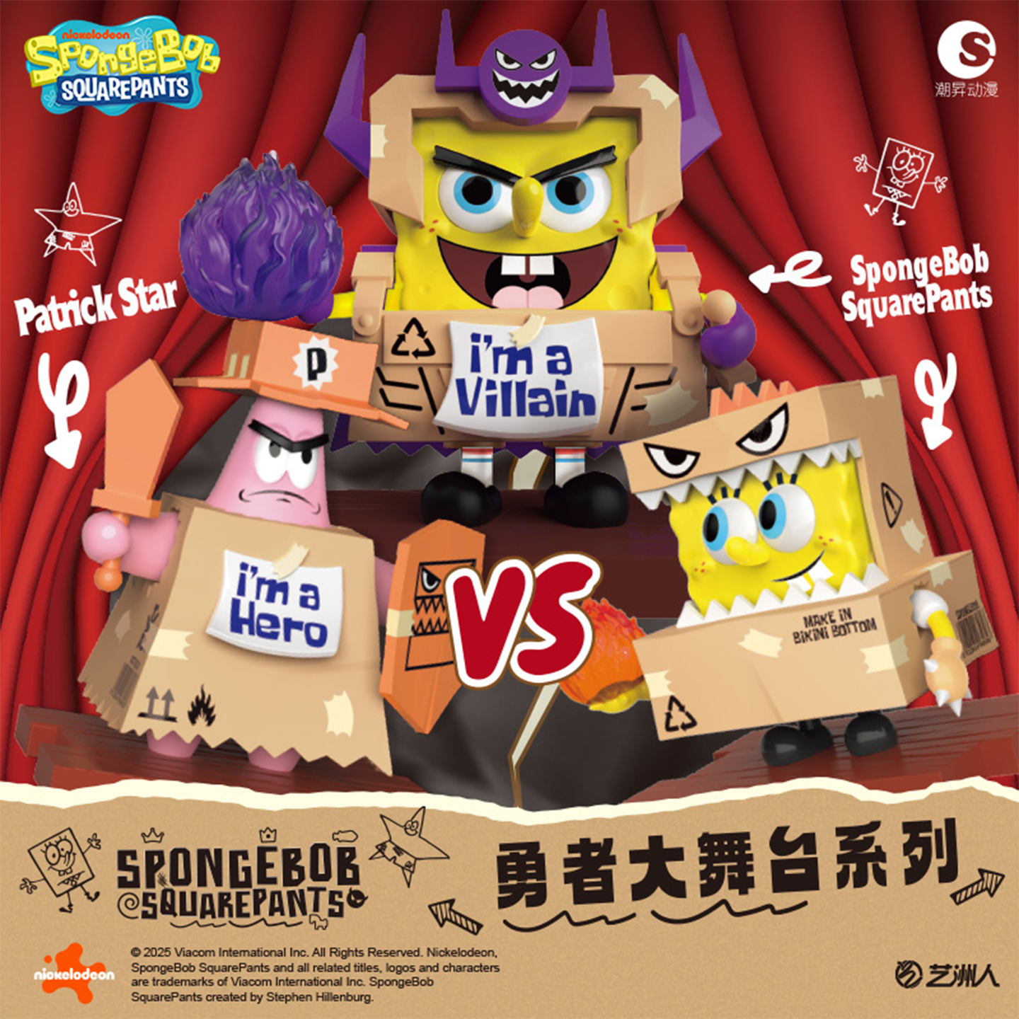 正版海绵宝宝勇者大舞台盲盒摆件