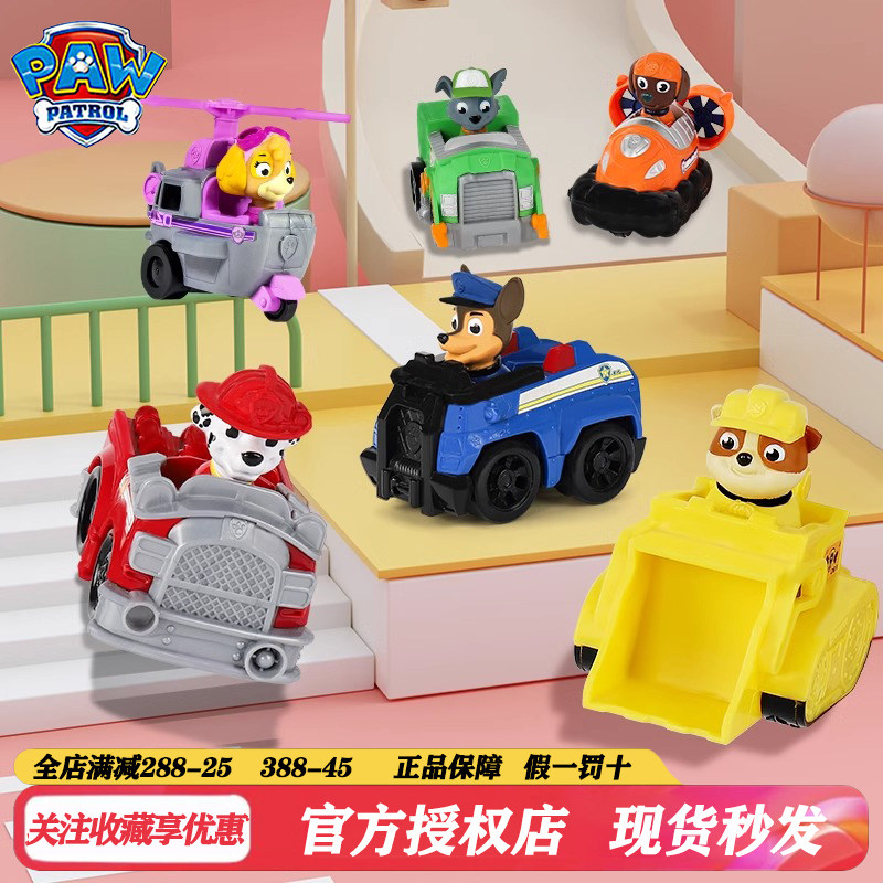 正版汪汪队立大功玩具车全套巡逻车阿奇毛毛路马灰灰儿童大救援车,玩具/童车/益智/积木/模型,惯性/回力/滑行玩具,淘宝优惠券,粉丝福利购,淘宝优惠卷