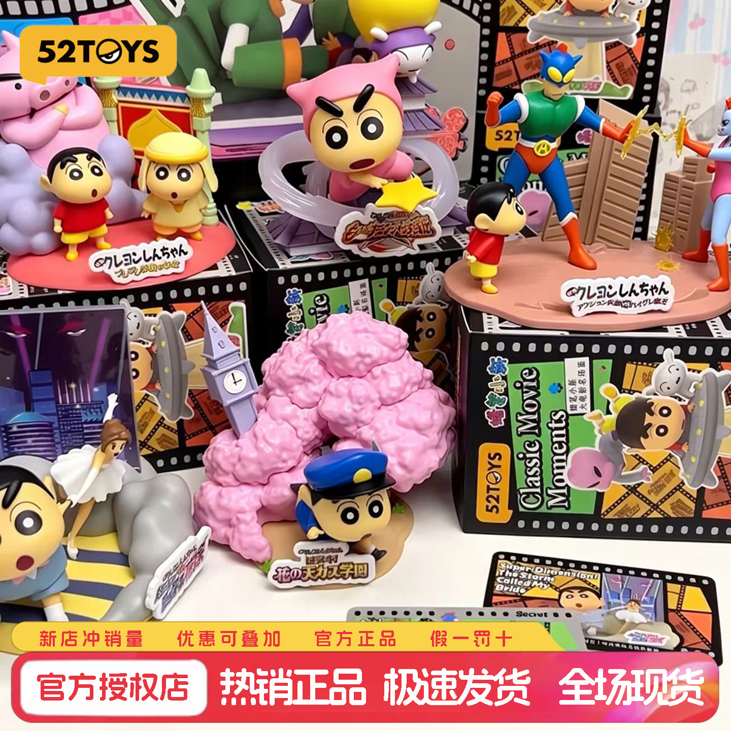 52TOYS蜡笔小新大电影名场面盲盒