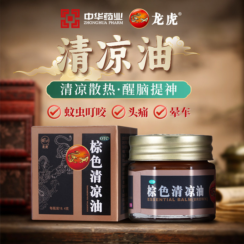 龙虎棕色清凉油18.4g/盒瘙痒消肿止痒晕车散热头痛中暑醒脑提神,OTC药品/国际医药,抗菌消炎,淘宝优惠券,粉丝福利购,淘宝优惠卷