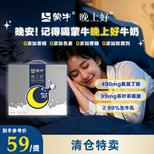 特卖【10瓶】蒙牛晚上好高钙牛奶200ml氨基丁酸GABA正品整箱4月产