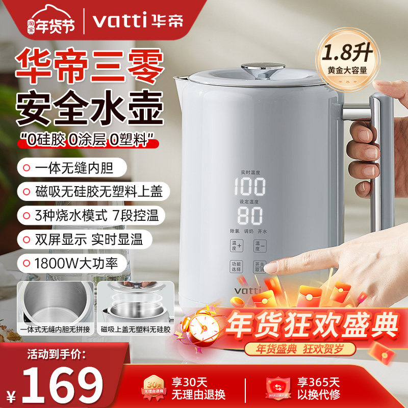 华帝电热水壶新款大容量一体恒温智能不锈钢烧水壶开水壶开水煲