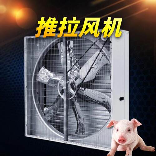 风机畜养殖场降温排气气负压风机工牧厂车换间抽风机