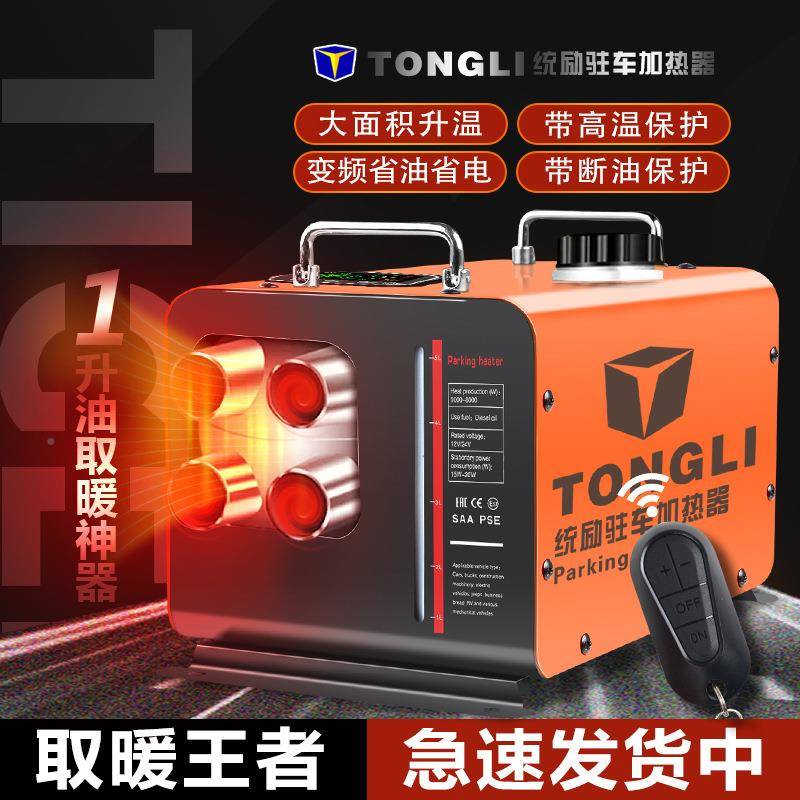 汽车空暖气加器立式EVB车加热器四孔一体机驻1热2V-24V通用柴一体