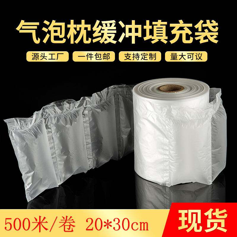 20*30CM打包快递填充气袋 缓冲包装袋充气袋子填充袋防震厂家