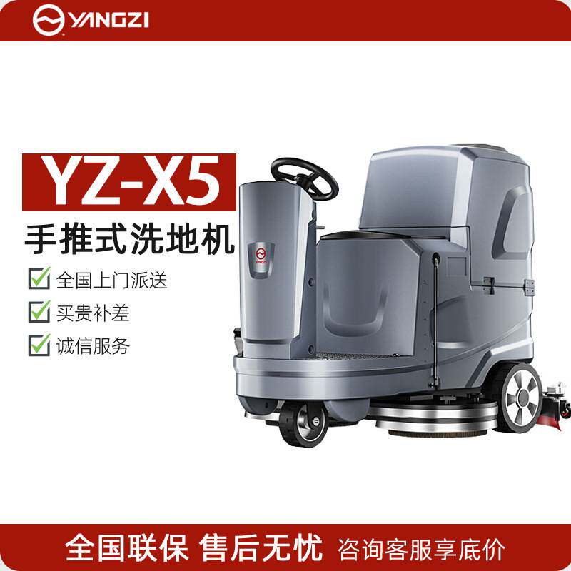 扬子驾驶式洗地机YZ-X5厂家直销商用商场大面积工业电动拖地机