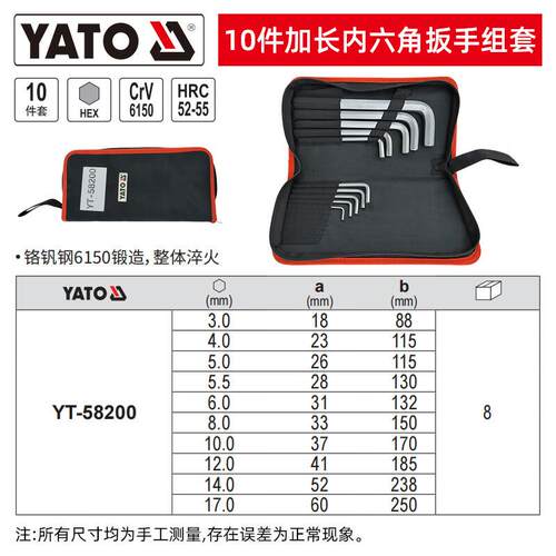 易尔73O拓YAT）长内六角扳手组套（10件套加YT-58200