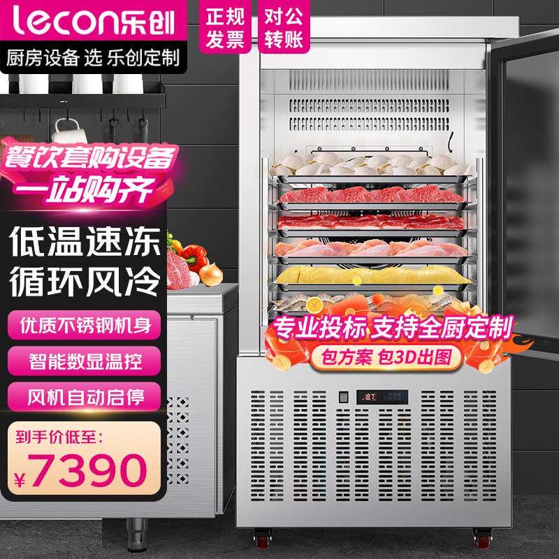 乐创速冻柜商用海鲜速冷急冻柜商超食堂大容量冰箱速冻机插盘冰柜