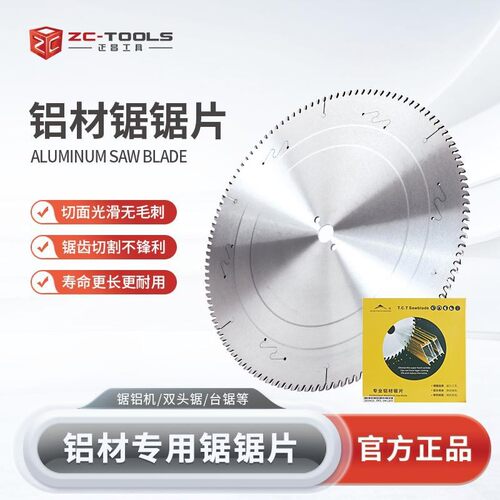 切铝合金专用锯片超薄锯铝机铝材切割片120齿电子开料锯