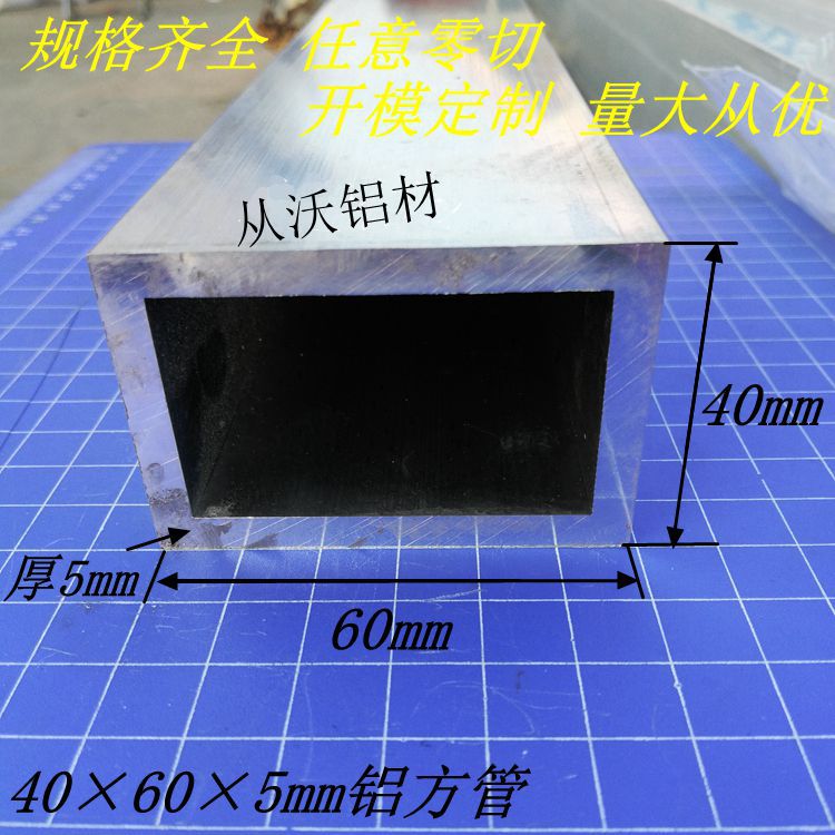 现货6063 T5材质40x60x5mm铝方管空心管铝合金型材铝方通厚壁铝管