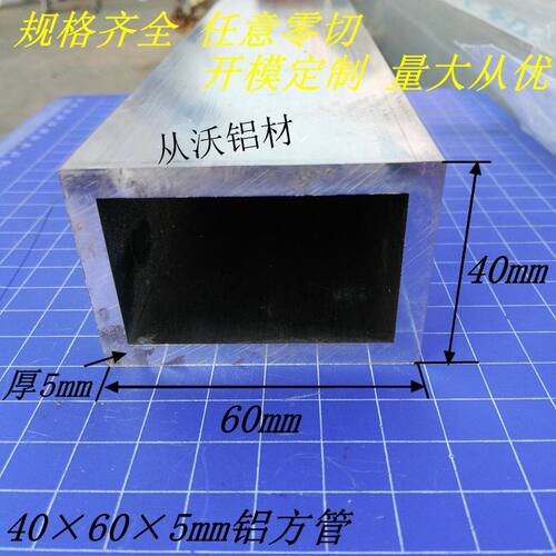 现货6063 T5材质40x60x5mm铝方管空心管铝合金型材铝方通厚壁铝管