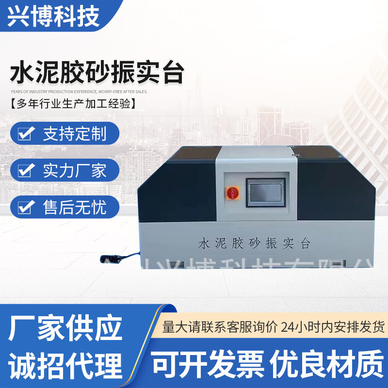 水泥软练实验搅拌机设备新标准ZS-20H水泥胶砂振实台搅拌机