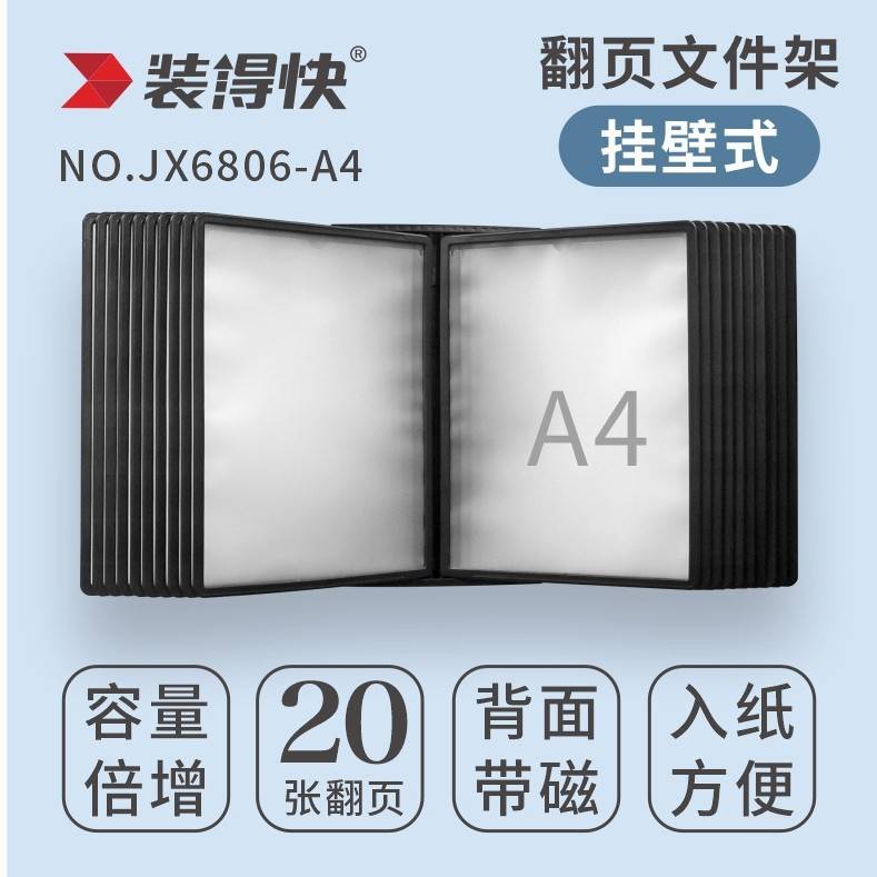 装得快A4挂式翻页文件架透明活页资料展示架20张挂壁式展示架