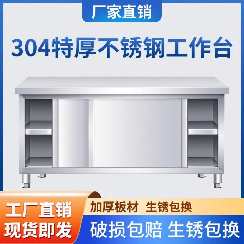 30不锈钢工作家台厨房柜用操878作台商用橱柜4农村桌碗子做饭特厚