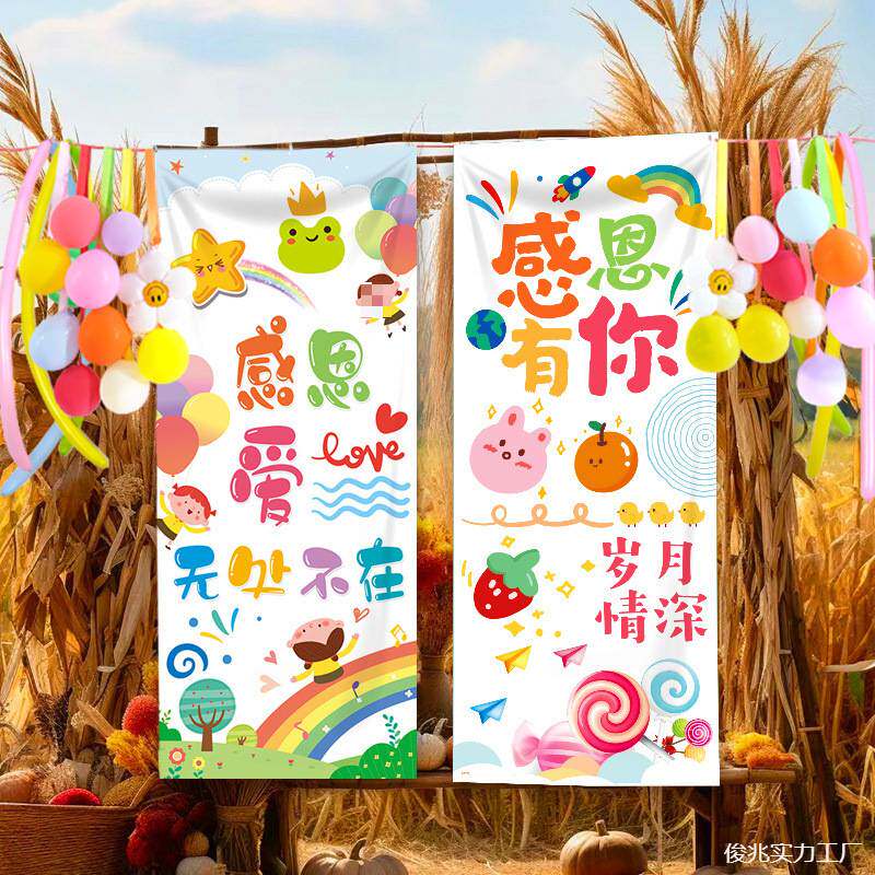 长条感恩节挂布枫叶火鸡派对装饰幼儿园背景布节假日气氛场景布置