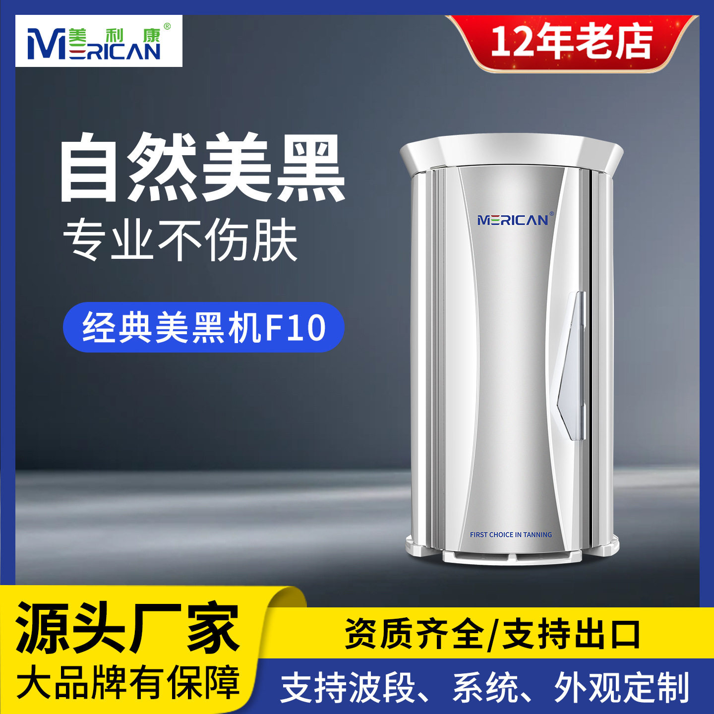 美利康商用F10美黑舱健身房