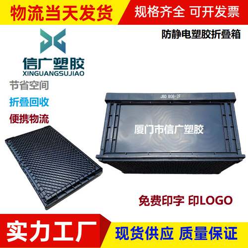 防静电黑色塑料折叠箱塑胶防静电周转箱H3010可配带盖塑胶物流箱
